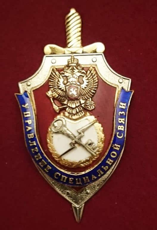 Управление специальной связи ФСБ